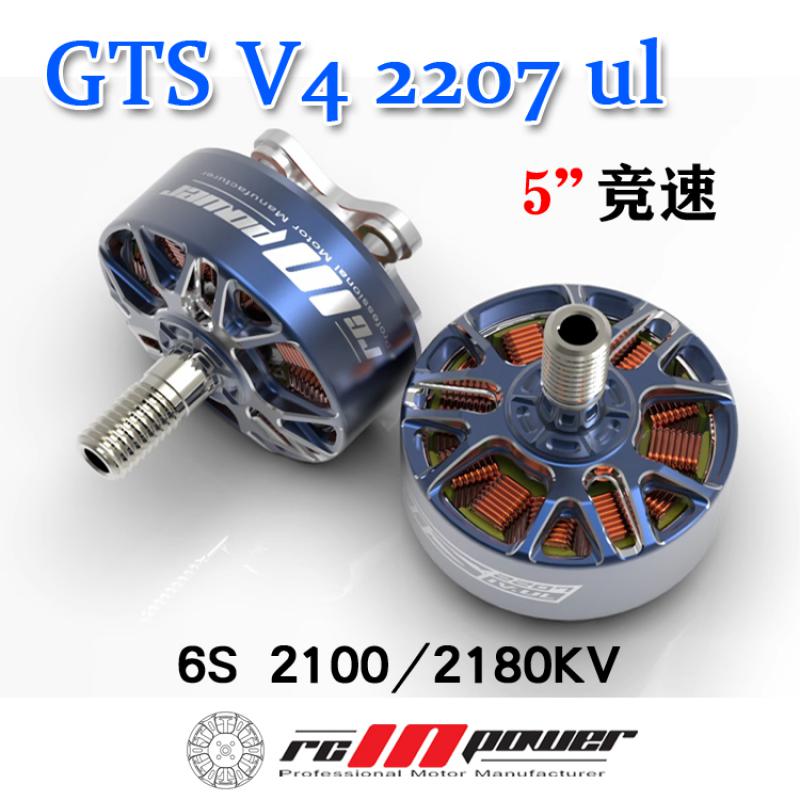 RCinpower GTS V4 2207 UL Brushless FPV Drone Motor FPVSTORERC